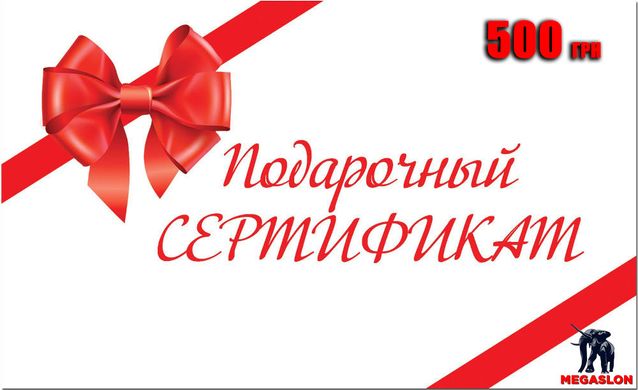 Подарочный сертификат номиналом 500грн