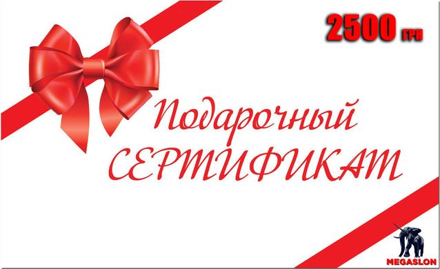 Подарунковий сертифікат номіналом 2500грн