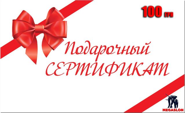 Подарочный сертификат номиналом 100грн